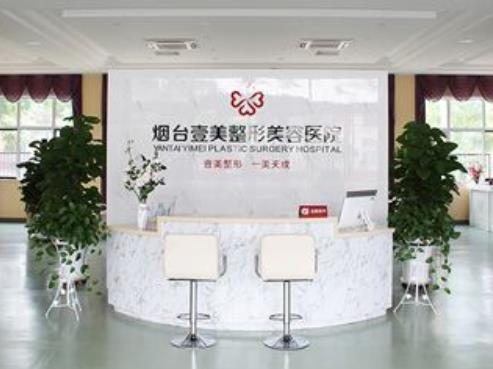 煙臺祛痣整形醫(yī)院匯總單前七位!壹美、鵬愛、華怡選入!價格表不可錯過!