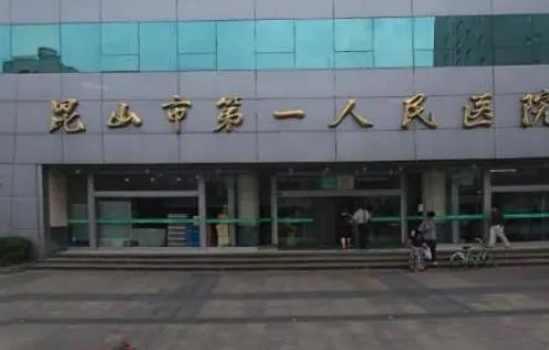 昆山隆鼻哪家醫(yī)院好？匯總單前三名公布！不信這有名氣的三家公立你沒聽過