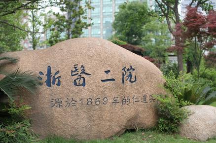 浙江割眼袋哪個醫(yī)院好？匯總單前四名盡在杭州！top4公立三甲名單查詢