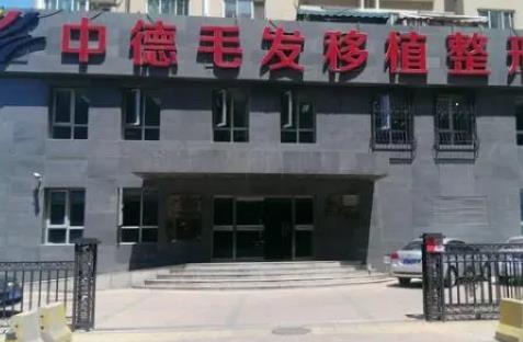 北京植發(fā)醫(yī)院匯總單前六位！2022良心建議選中德、大麥微針這幾家不坑