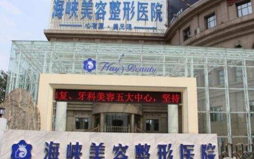 廈門激光痘坑整形醫(yī)院匯總單前八位！top3人氣代表：海峽&臉博士