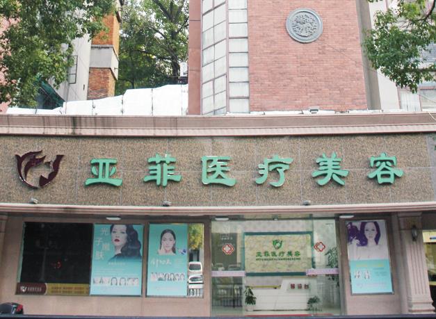 景德鎮(zhèn)亞菲整形醫(yī)院價格（價目）表在此，瘦臉攻略！還得看這篇案例恢復(fù)經(jīng)驗