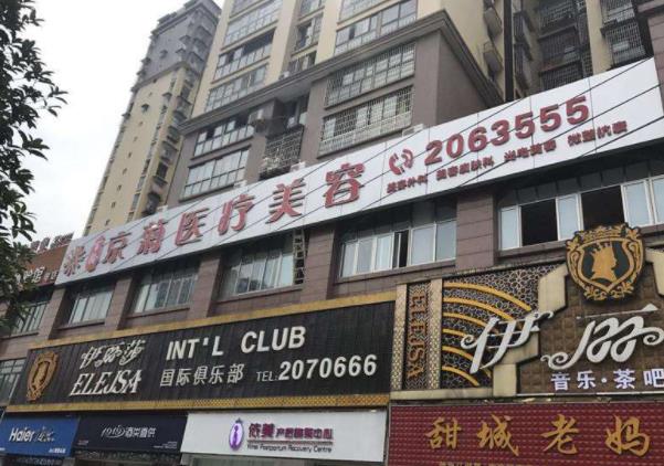 內(nèi)江百齡京菊整形醫(yī)院價格表全新發(fā)布，姐妹們！看過瘦臉術(shù)后果圖分享