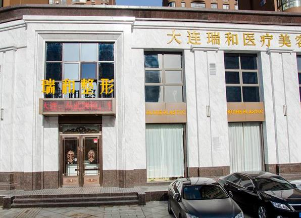 大連瑞和整形醫(yī)院正規(guī)嗎？醫(yī)生怎么樣？3位專家+假體隆胸案例(價(jià)格表)揭秘