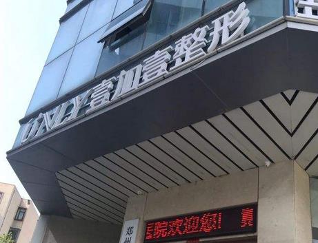 再次盤點西安壹加壹美容醫(yī)院價格表2022版！專家杜崗口腔案例真實經(jīng)歷附上