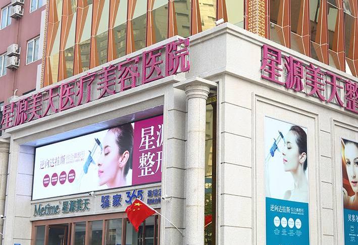 2022石家莊星源醫(yī)療美容醫(yī)院價格價錢表！蘇東、卓勤強醫(yī)生推薦_吸脂案例一覽
