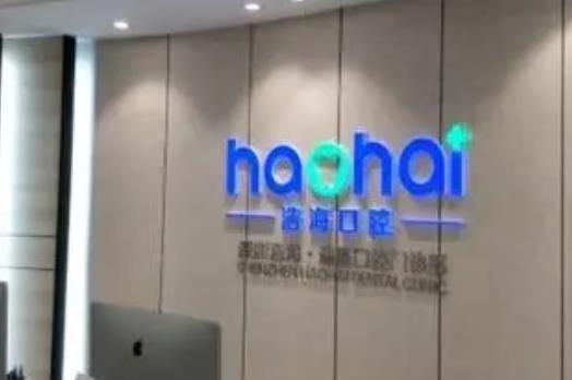 深圳牙科醫(yī)院匯總單前五位！這文章把口腔價(jià)格、實(shí)力、技術(shù)講透了