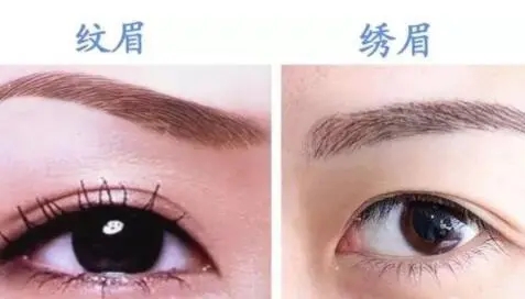 繡眉有哪些危害呢？