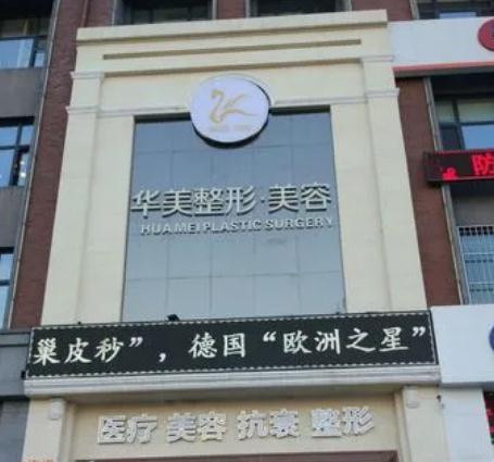 哈爾濱整形醫(yī)院匯總前十有哪些？醫(yī)美十強(qiáng)|私立公立誰(shuí)好|價(jià)格表