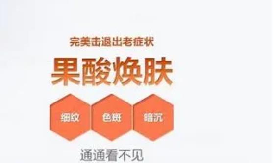 適合果酸換膚的人有哪些，果酸換膚的作用是什么