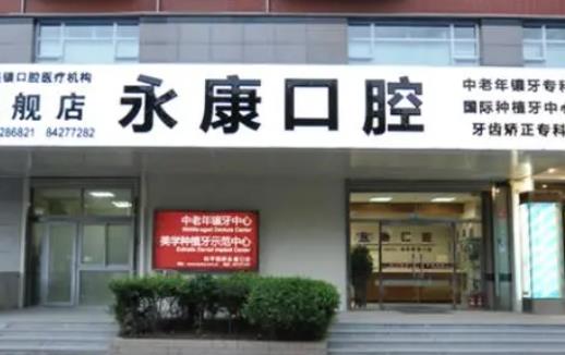 北京靠譜的牙科醫(yī)院匯總單前八名_前五匯總公布！口腔技術|價格都真不錯!