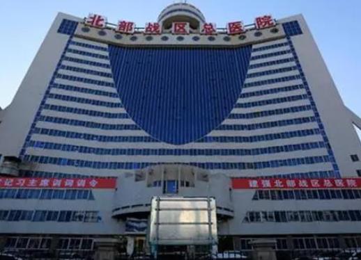 公立榜：沈陽整形醫(yī)院哪家好？北部戰(zhàn)區(qū)、醫(yī)大、協(xié)和登榜且排前三名
