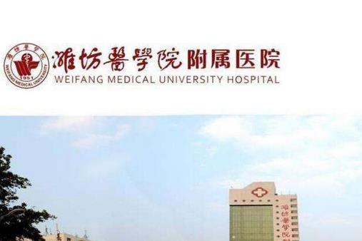 濰坊人必看！雙眼皮整形醫(yī)院匯總單前五強(qiáng)！醫(yī)學(xué)院、華美雙雄爭(zhēng)首位