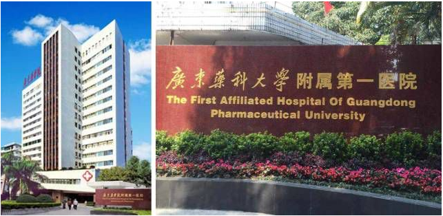 廣東藥科附屬.png