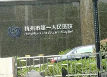 2022杭州去疤痕醫(yī)院匯總單五強！5個都是公立機構(gòu)，趕緊收藏！