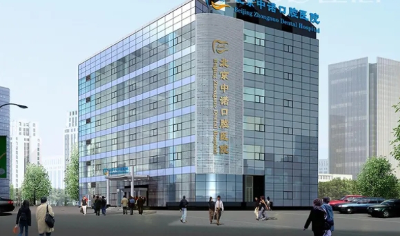 北京中諾口腔.jpg