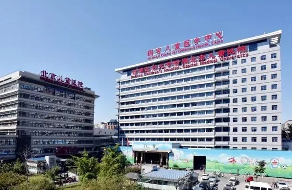 首都醫(yī)科大學附屬北京兒童醫(yī)院.jpg