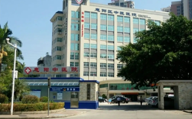 惠陽區(qū)中醫(yī)院.jpg