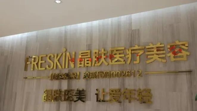 重慶祛斑醫(yī)院匯總單十強(qiáng)！晶膚、美萊、華美前三！除了價(jià)格貴其他沒一點(diǎn)毛病