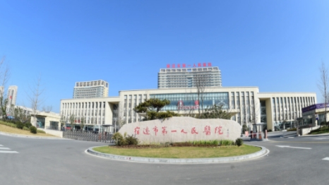 宿遷市第一人民醫(yī)院.jpg