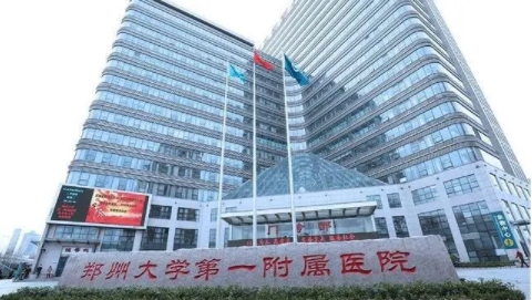 鄭州大學(xué)第一附屬醫(yī)院.jpg