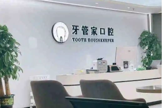 北京牙管家口腔診所.jpg