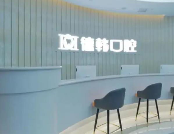 展示|武漢口碑匯總前三名口腔醫(yī)院:德韓、仁愛、武漢大學口腔醫(yī)院