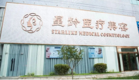 福州星齡醫(yī)療整形門診部.jpg