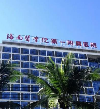 2022海南省公立整形醫(yī)院匯總前十！選公辦正規(guī)！口碑實力不摻假