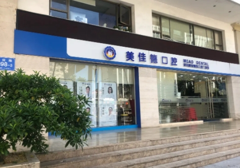 深圳美佳德口腔門診部.jpg