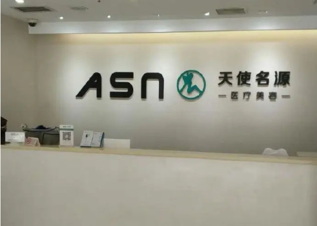 太原天使名源醫(yī)療美容.jpg