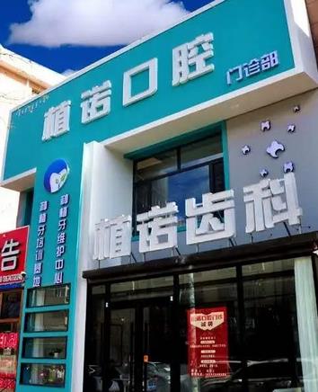 答復(fù)你包頭牙齒矯正哪家好？醫(yī)院匯總單人氣TOP8！含價格