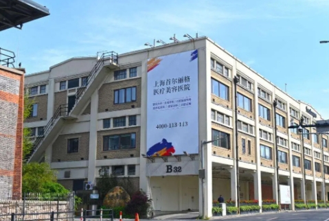 上海首爾麗格醫(yī)療.jpg