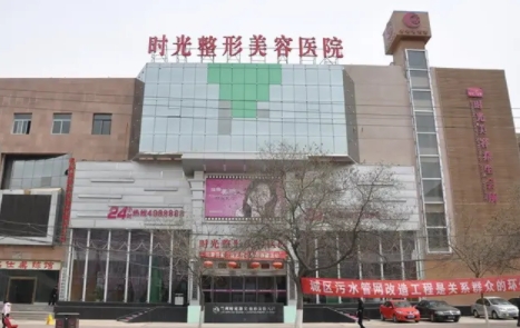 蘭州時光激光整形美容醫(yī)院.jpg