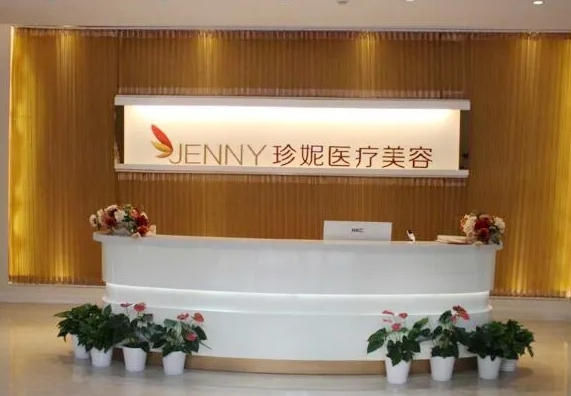 武漢珍妮醫(yī)療美容醫(yī)院.jpg