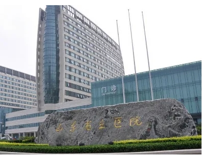 山東省立醫(yī)院.jpg