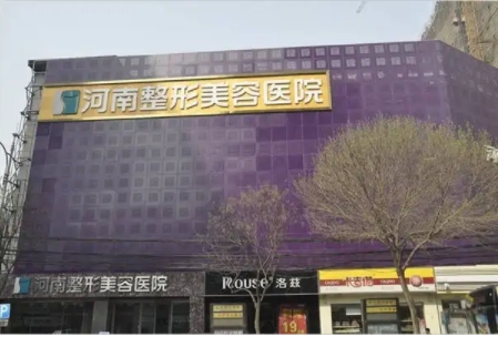 河南整形美容醫(yī)院.jpg