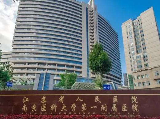 江蘇省人民醫(yī)院整形科價格明細拿好！史京萍等專家擅長&口碑