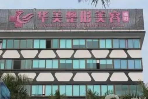 揭陽(yáng)面部除皺整形醫(yī)院匯總七強(qiáng)！華美領(lǐng)銜！價(jià)格花費(fèi)清單來(lái)襲
