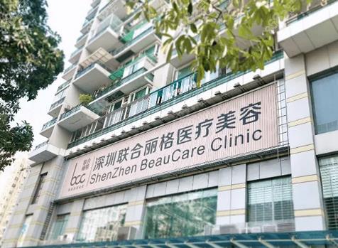 深圳聯(lián)合麗格醫(yī)療美容價格明細(xì)！王洪軍個人資料_科普分享