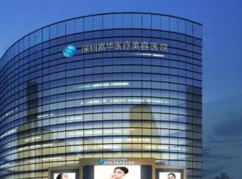 深圳富華醫(yī)療美容醫(yī)院價格表太nies了！金順女醫(yī)生服務(wù)很可！