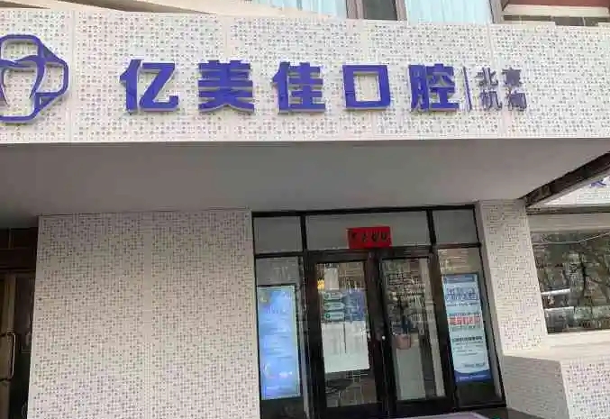 億美佳口腔.jpg