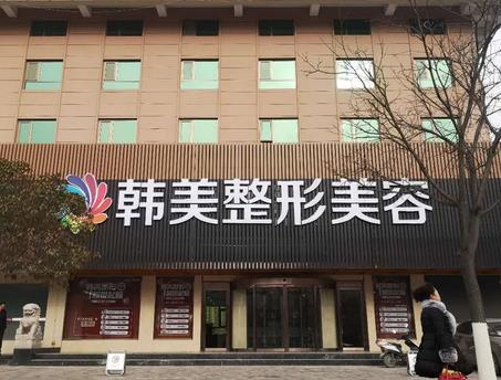 濟南祛斑整形醫(yī)院匯總單前七強pk！韓美、美蓮名氣實力碾壓后五強！