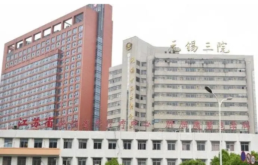 無(wú)錫市第三人民醫(yī)院.jpg