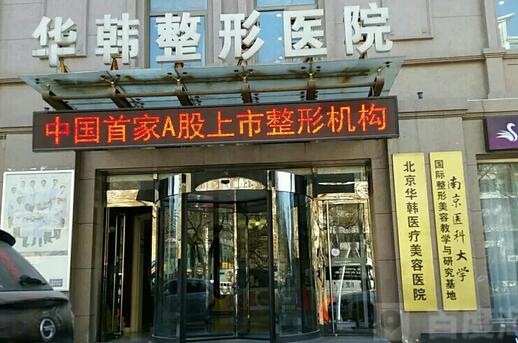 北京整形醫(yī)院哪家做拉皮手術好？醫(yī)美匯總單前十都是名院，任選