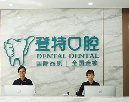 2022佛山種植牙口腔醫(yī)院匯總前十！登特、德倫、春芽前3成大贏家(含名單)