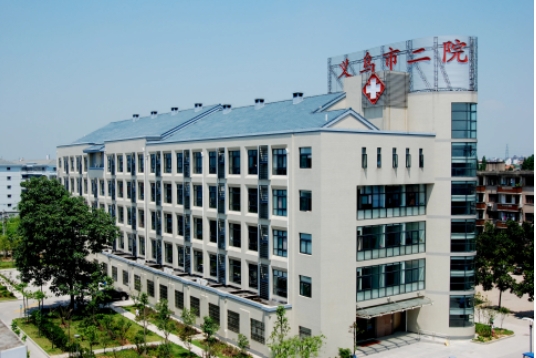 義烏市第二人民醫(yī)院.jpg