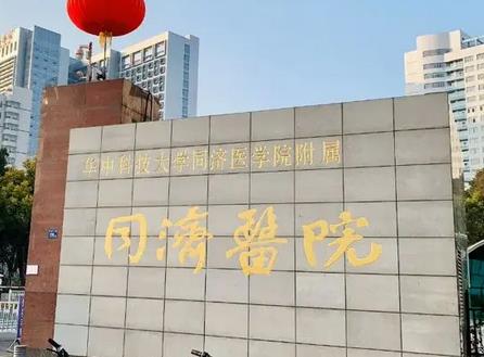 武漢同濟醫(yī)院整形美容外科專家匯總前三名單！價格價目表2022分享！