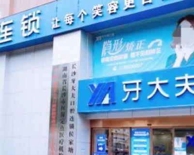 2022長(zhǎng)沙種植牙口腔醫(yī)院匯總前十！看過(guò)姐妹就知道選哪家性價(jià)比zui高！