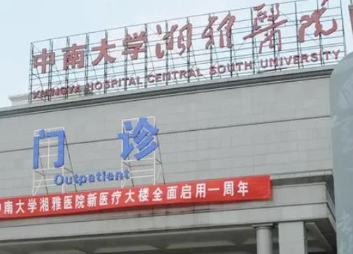 中南大學湘雅醫(yī)院整形科上瞼下垂價格表！龍劍虹、王永潔眼部醫(yī)生口碑查詢！